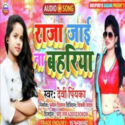 Raja Jaai Na Bahriya (Bhojpuri)