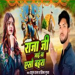 Raja Ji Jaai Na Eso Bahra