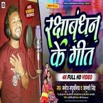 Rakshabandhan ke geet