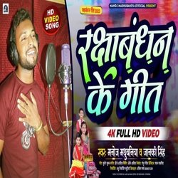 Rakshabandhan ke geet