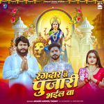 Rangdar Se Pujari Bhail Ba