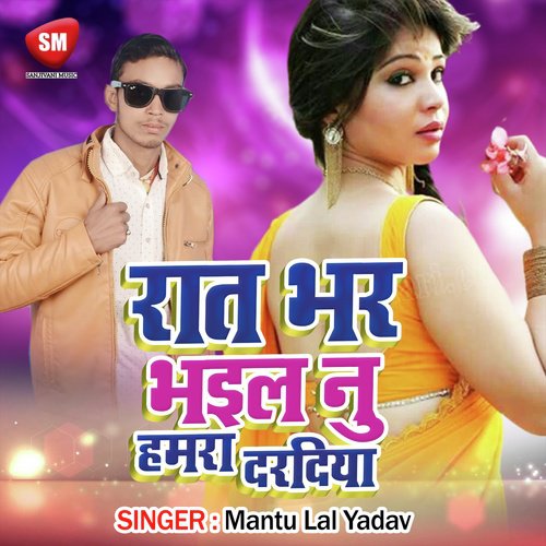 Rat Bhar Bhail Nu Hamra Dardiya (Bhojpuri Song)