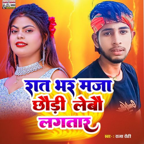 Rat Bhar Maja Chhaudi Lebau Lagatar