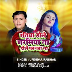 Ratiya Hole Garmiya Na Dole Pawanwa Na 2