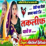 Roti Mat Dikhe Sapna Mharo Dil Takleef Paave Ch