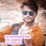 Roto kun bharosa chodyo (Rajsthani)