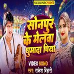 SONPUR KE MELWA GHUMADA PIYA