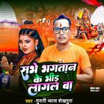 Sabhe Bhagatan Ke Bhid Lagalba