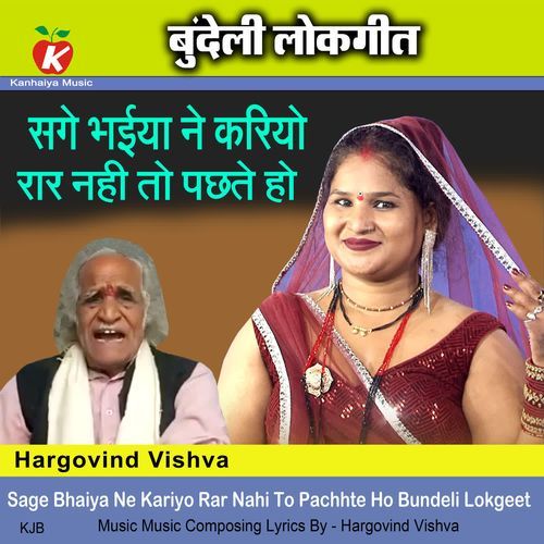 Sage Bhaiya Ne Kariyo Rar Nahi To Pachhte Ho Bundeli Lokgeet