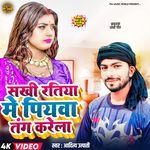 Sakhi Ratiya Me Piyawa Tang Karela