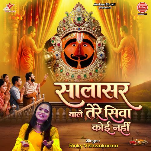 Salasar Wale Tere Siwa Koi Nahi