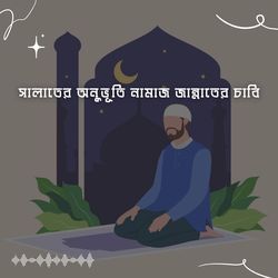 সালাতের অনুভূতি নামাজ জান্নাতের চাবি | Salat Er Onubhuti Namaz Jannat Er Cabi-JQ0EAhtvdno