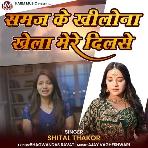 Samaj Ke Khilona Khela Mere Dil Se