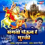 Sangati Gheun R Muralila