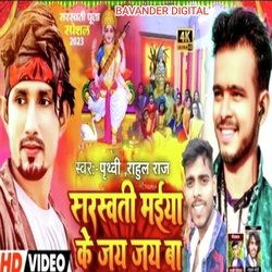 Sarswti maiya ke jay jay ba