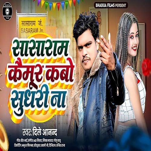 Sasaram Kaimur Kabo Sudhari Na