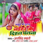 Sasure Me Tootal Naihar Ke Dihal Palana