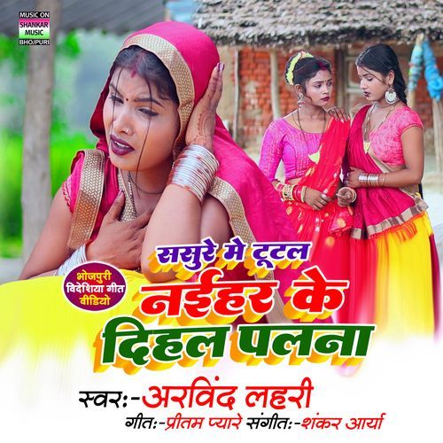 Sasure Me Tootal Naihar Ke Dihal Palana