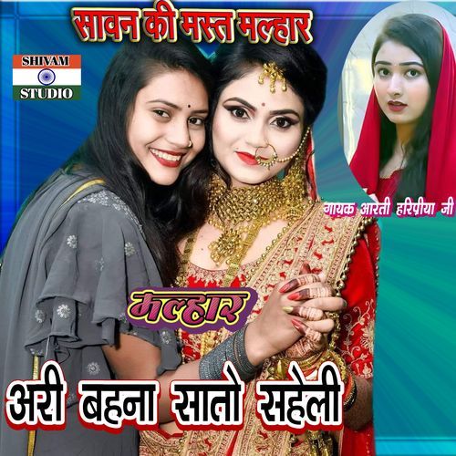 Sato Saheli Mil Sang Jhoola To Jhoole Sang Mai Ji