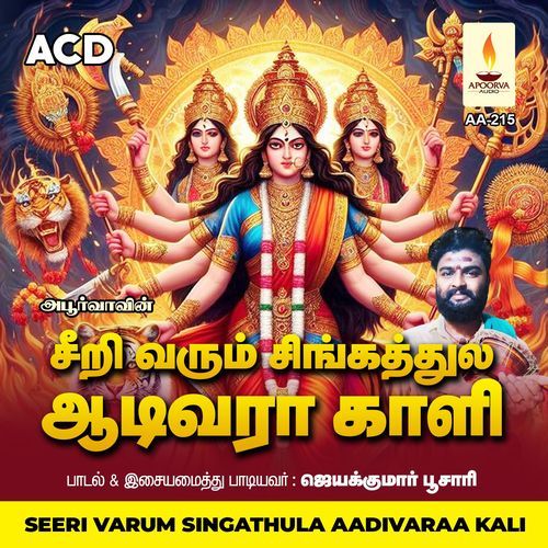 Seeri Varum Singathula Aadivaraa Kali