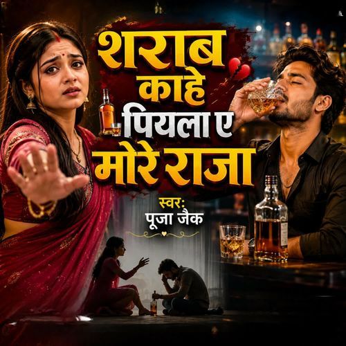 Sharab Kahe Piyala A More Raja