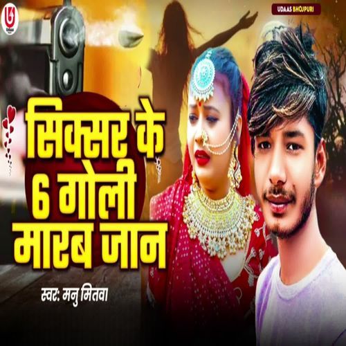 Shikshar Ke 6 Goli Marab Jaan