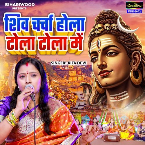 Shiv Charcha Hola Tola Tola Me