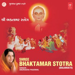 Shree Bhaktamar Stotra - 1-QjkRdBZ9Q1Q