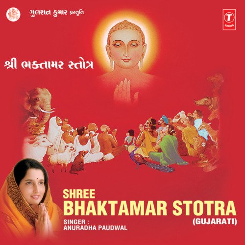 Shree Bhaktamar Stotra