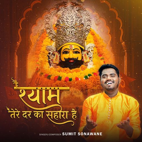 Shyam Tere Dar Ka Sahara Hai