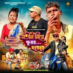 Sotin Niye fur Hoyeche