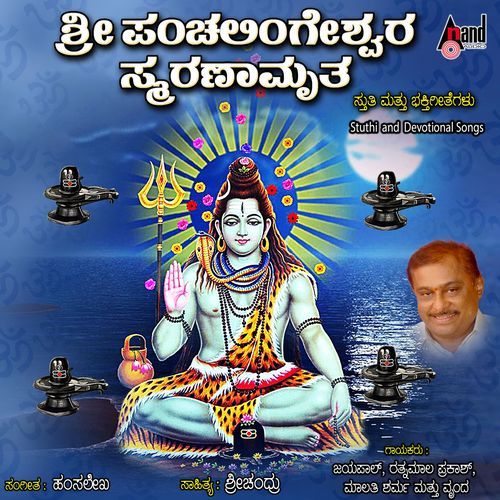 Sri Panchalingeshwara Smaranamrutha