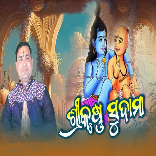 Srikrushna Sudama
