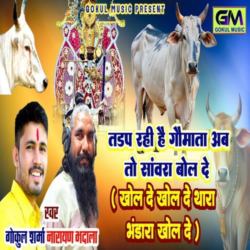 Tadap Rahi Hai Gau Mata Ab Toh Sanvara Bol De