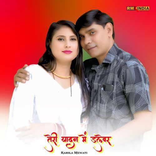 Teri Yadan Me Dalever
