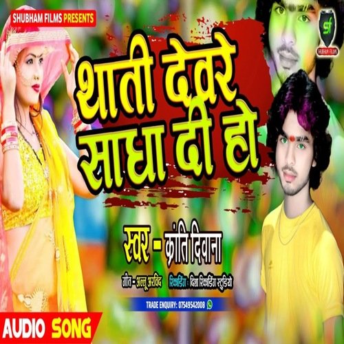 Thati Devra Sadha Di Ho