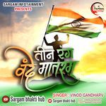 Tin Rang Vande Matram