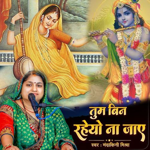 Tum Bina Raheyo Na Jaye