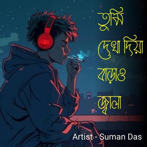 Tumi Dekha Diya Bara O Jbala