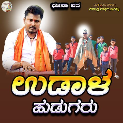 Udala Hudugaru