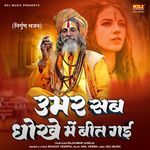 Umar Sab Dhokhe Me Beet Gayi