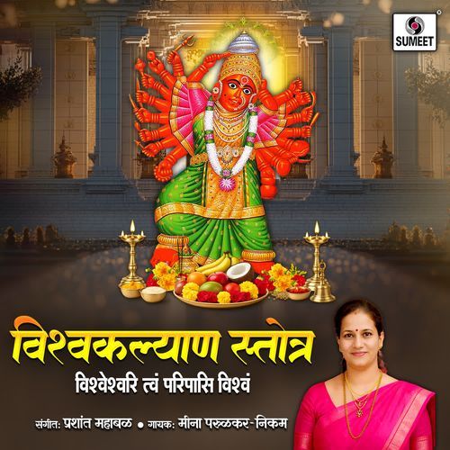 Vishwakalyan Stotra - Vishweshwari Tava Paripasi Vishwa