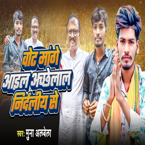 Vot Mange Aail Achhelal Nirdaliye Se