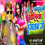 Yadav Ji Choliya RAngthao Ge