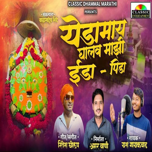Yedamay Ghalav Majhi Eida Pida