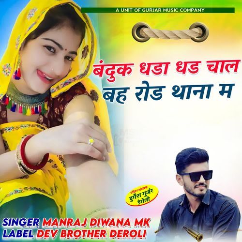 bandook dadha dadh chal bahrod thana m