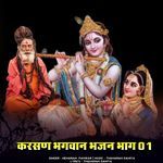 krashan bhagwan bhajan, Pt. 01