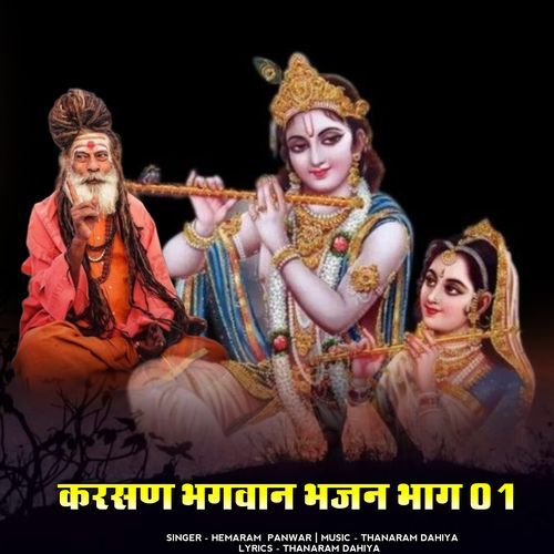 krashan bhagwan bhajan, Pt. 01