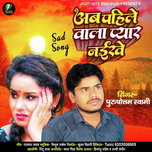 Aab Pahile Wala Pyar Naikhe (Bhojpuri)