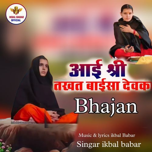 Aai sharee takht baisa devk bhajan